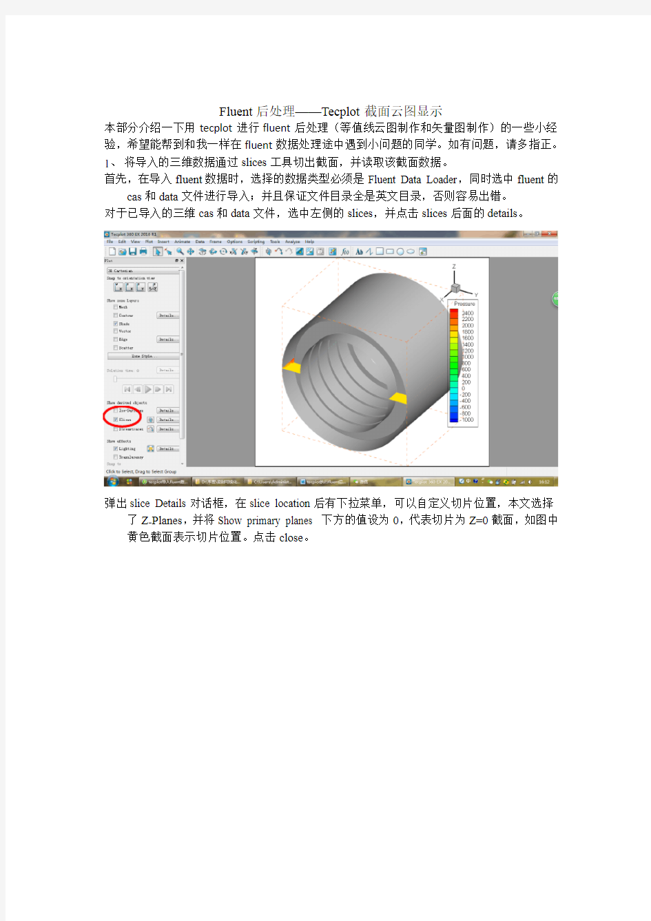 tecplot执行fluent后处理--截面云图显示