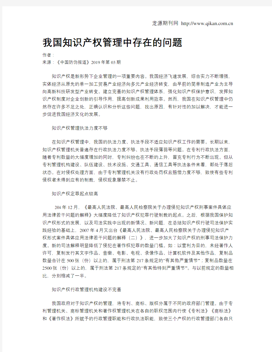 我国知识产权管理中存在的问题