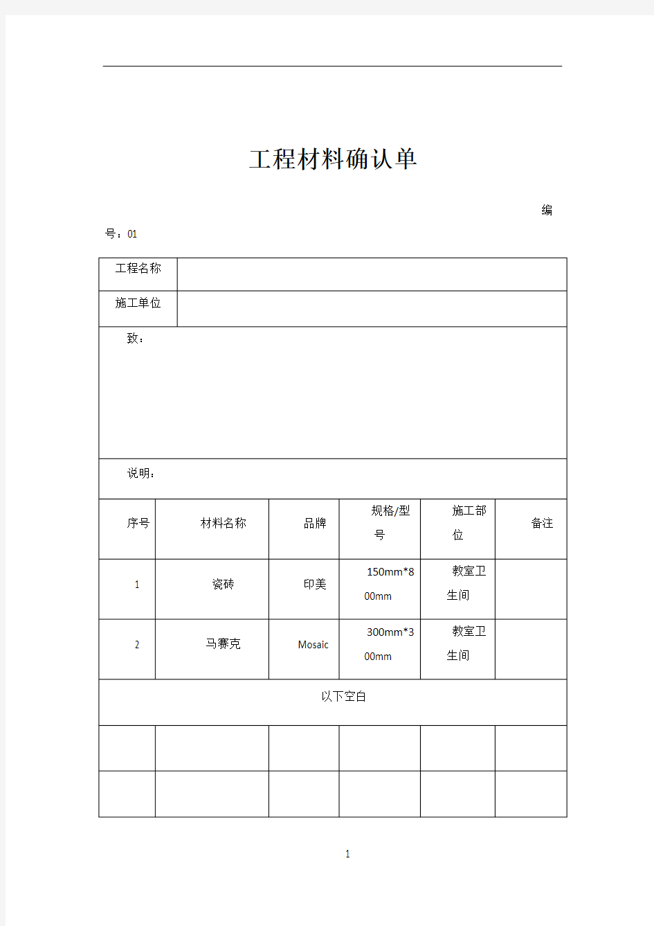 工程材料确认单