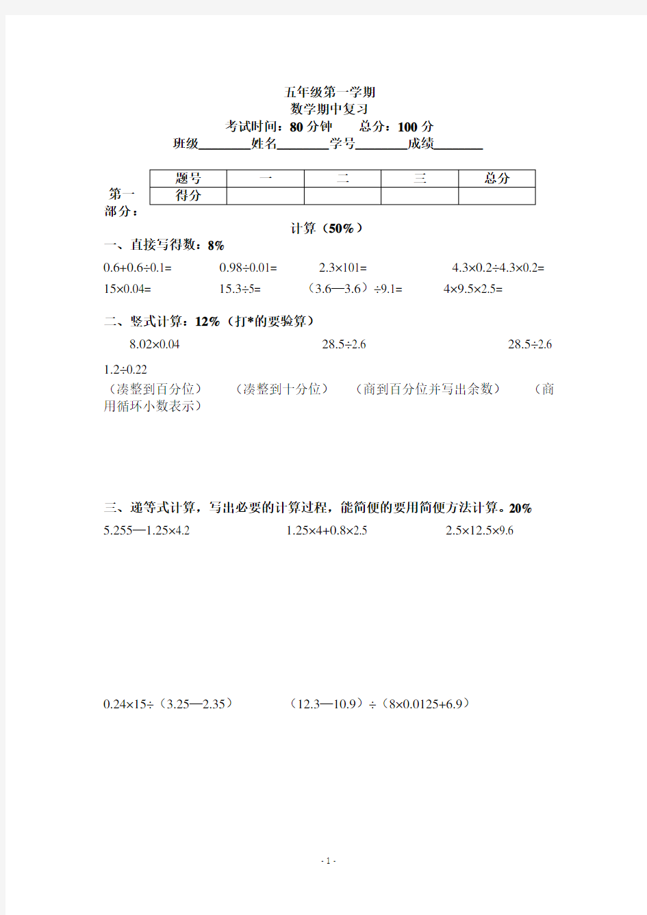 五年级第一学期数学期中复习题(含答案)