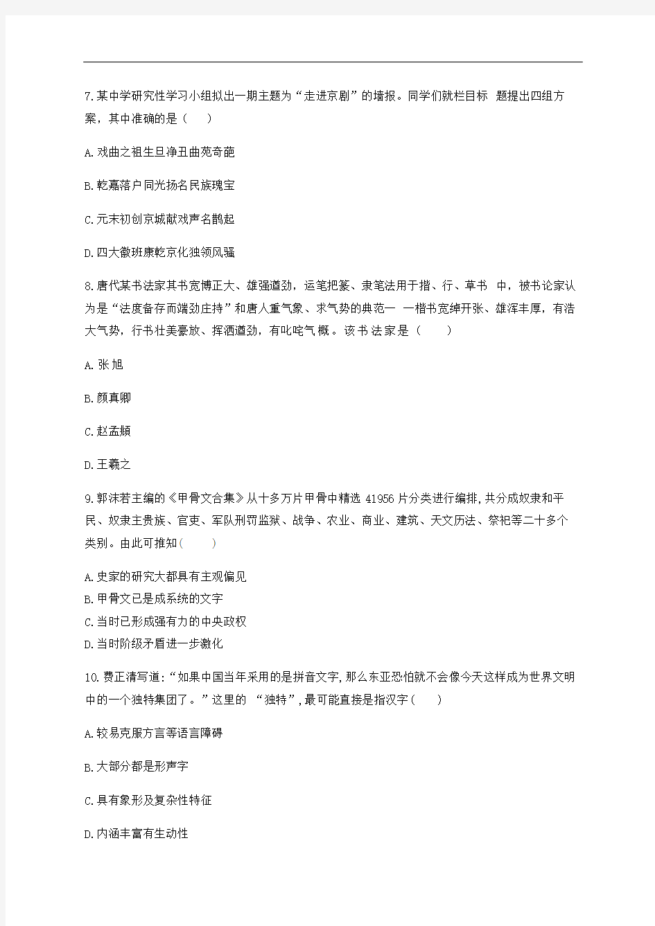 人民版必修三专题二古代中国的科学技术与文化单元测试