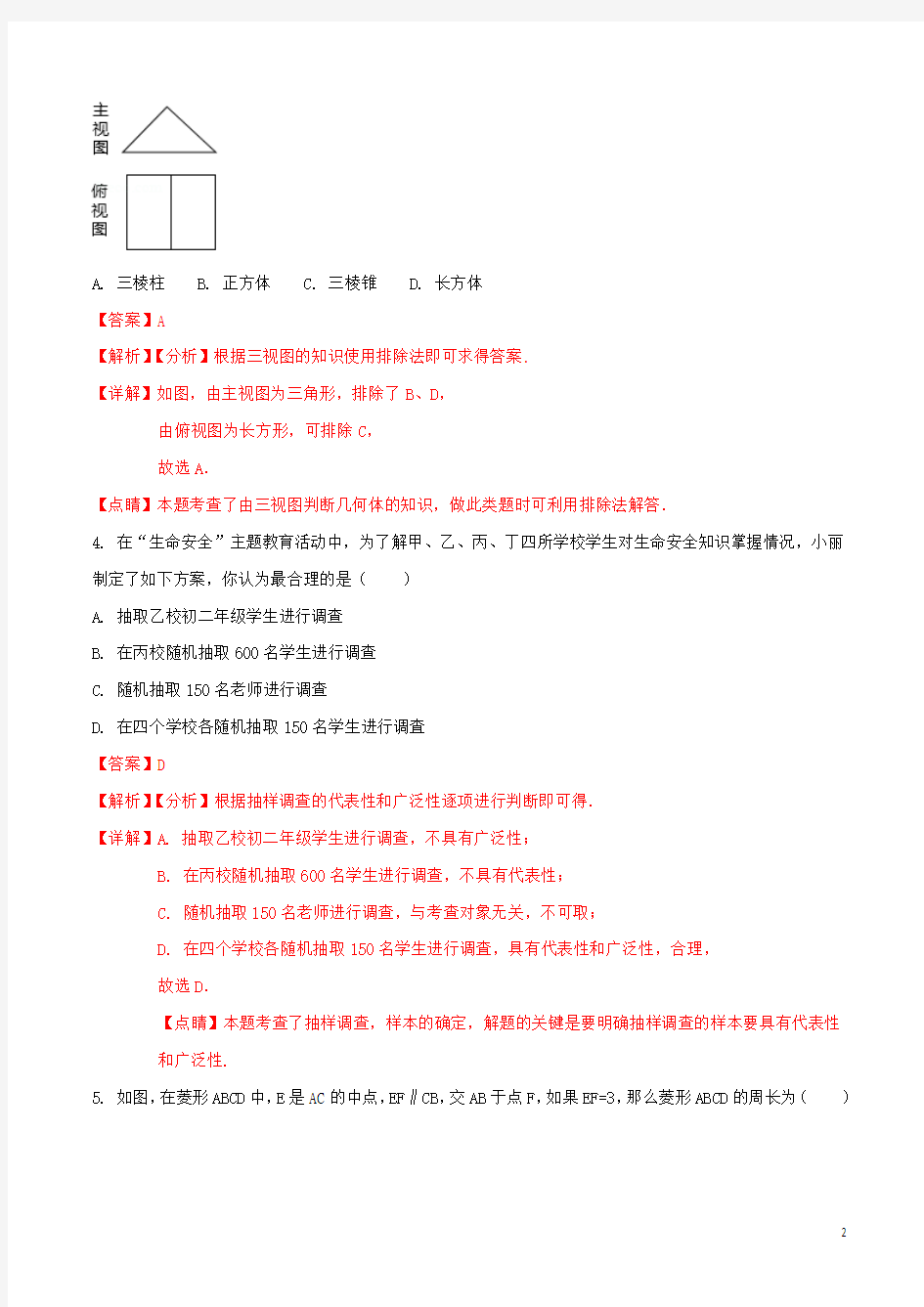 贵州省贵阳市中考数学真题试题(含解析1)【含解析】