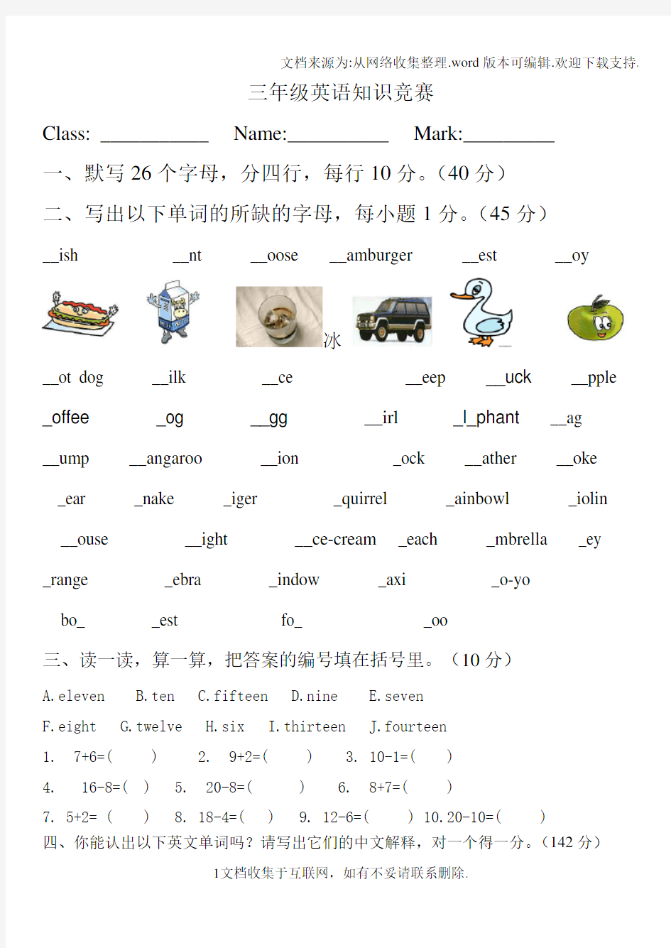 三年级英语知识竞赛试卷