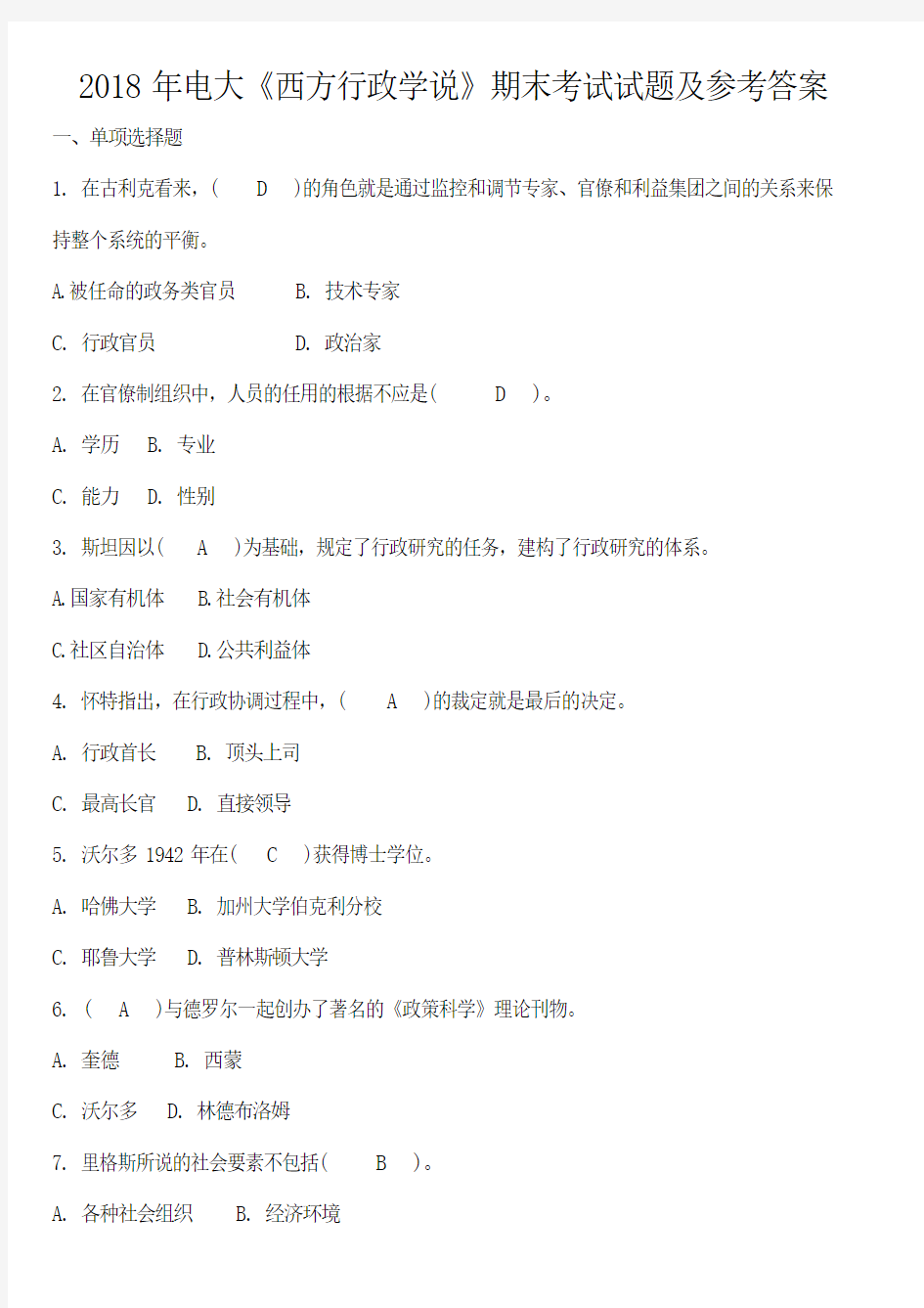2018年电大《西方行政学说》期末考试试题及参考答案