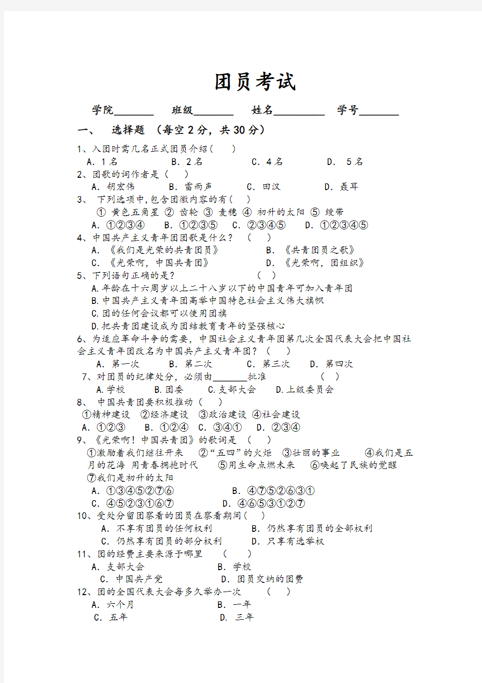 团员考试试题和答案解析