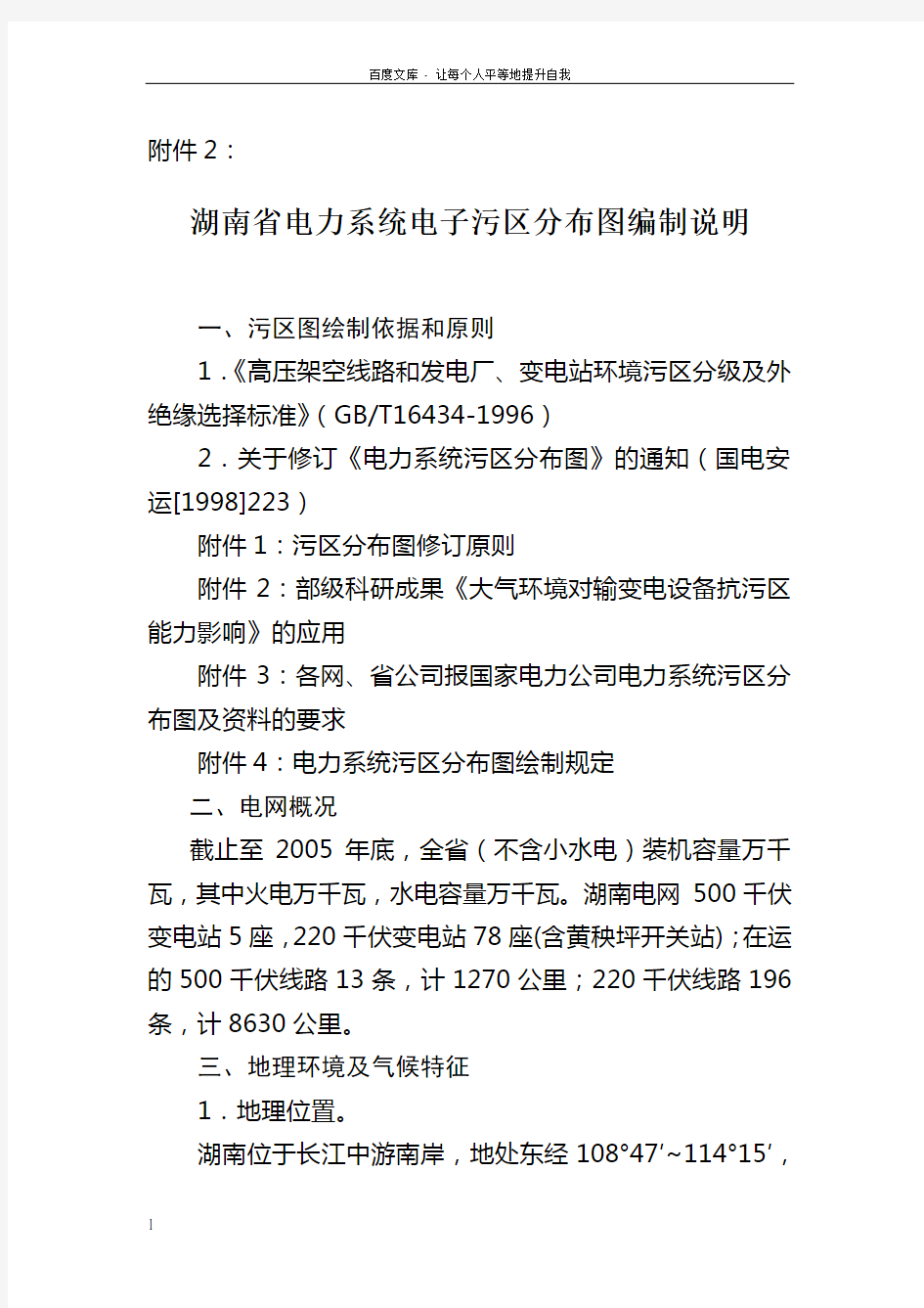 湖南电力系统电子污区分布图编制说明