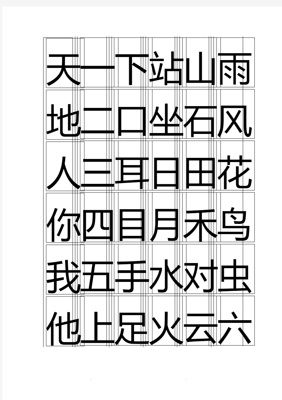 部编版一年级生字卡片最新整理(可打印).pdf