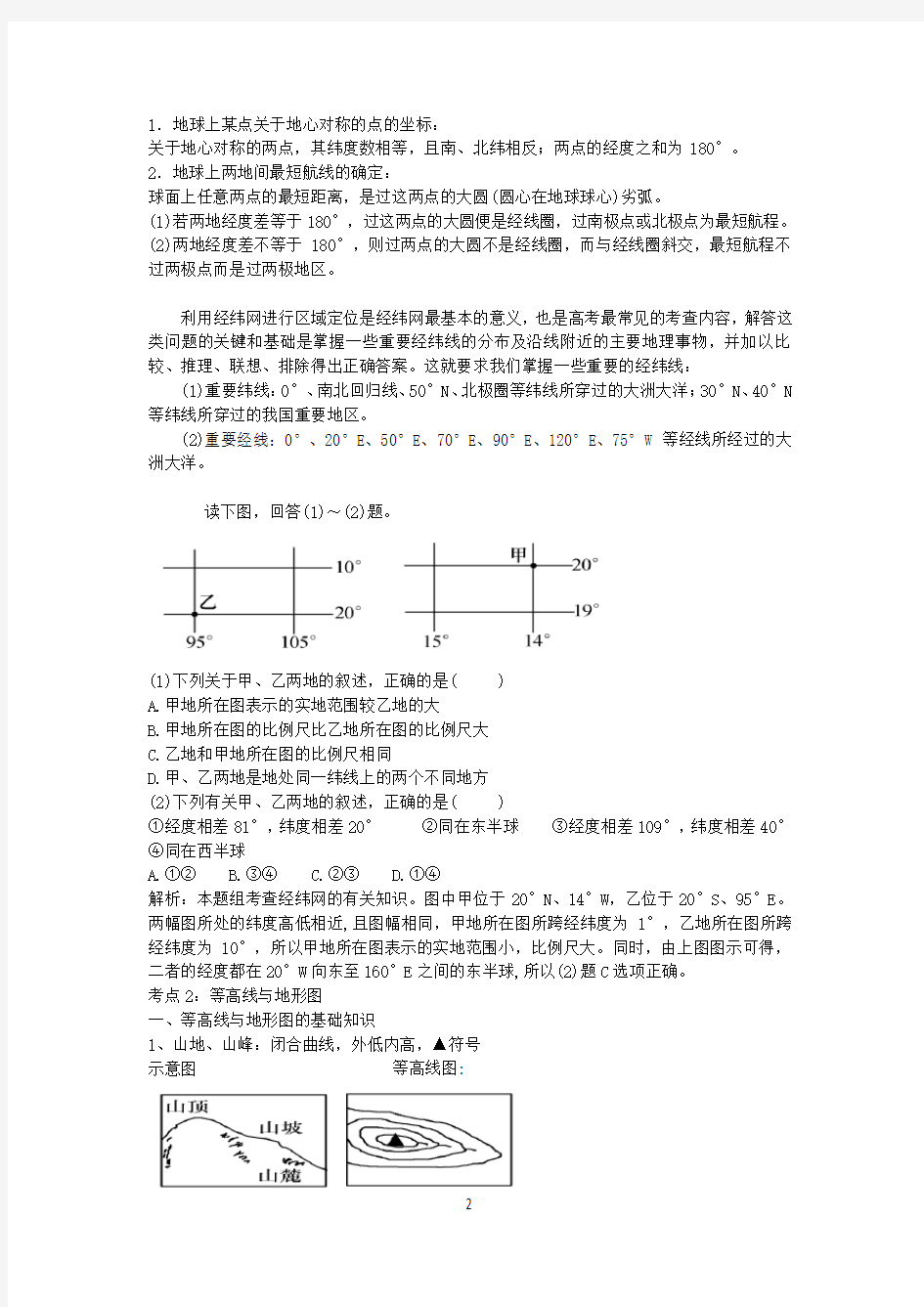 高考地理辅导资料