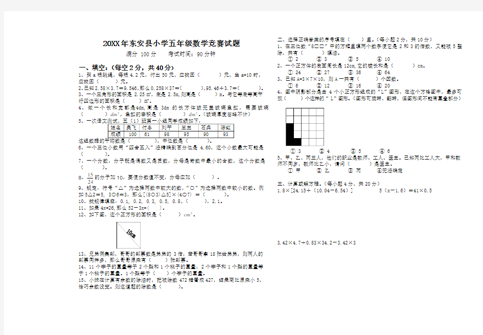 人教版小学五年级下册数学竞赛试题