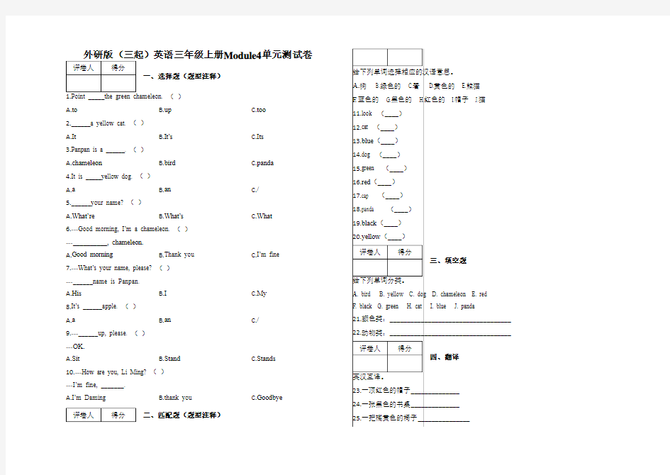 三年级上册Module4单元测试卷及答案-外研版(三起)英语