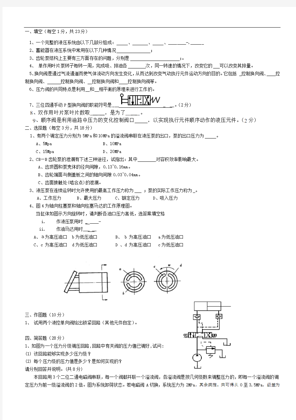 液压试题1及答案 (2)