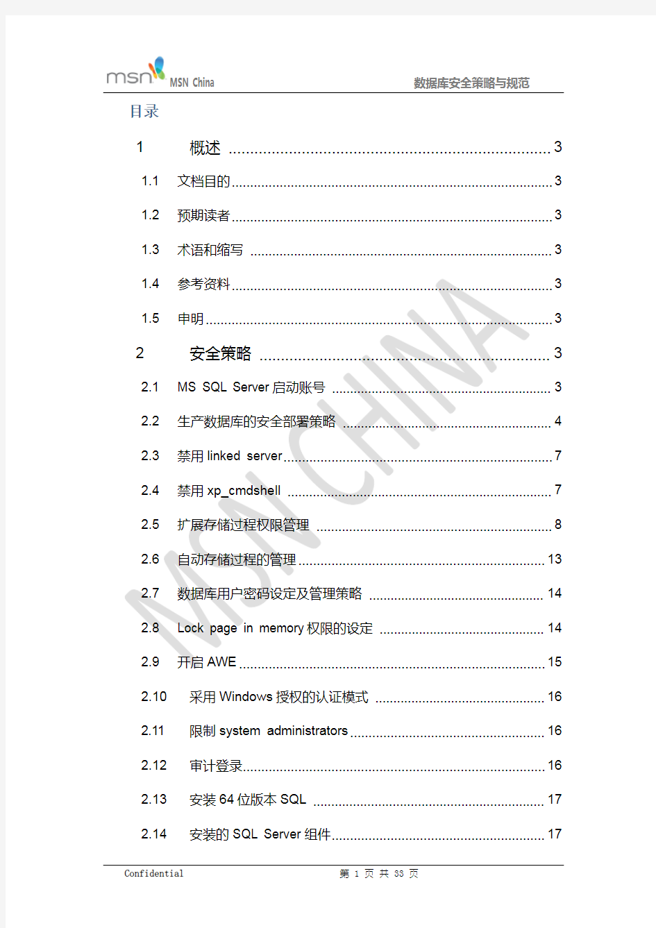 数据库安全配置手册草案 _v1.0