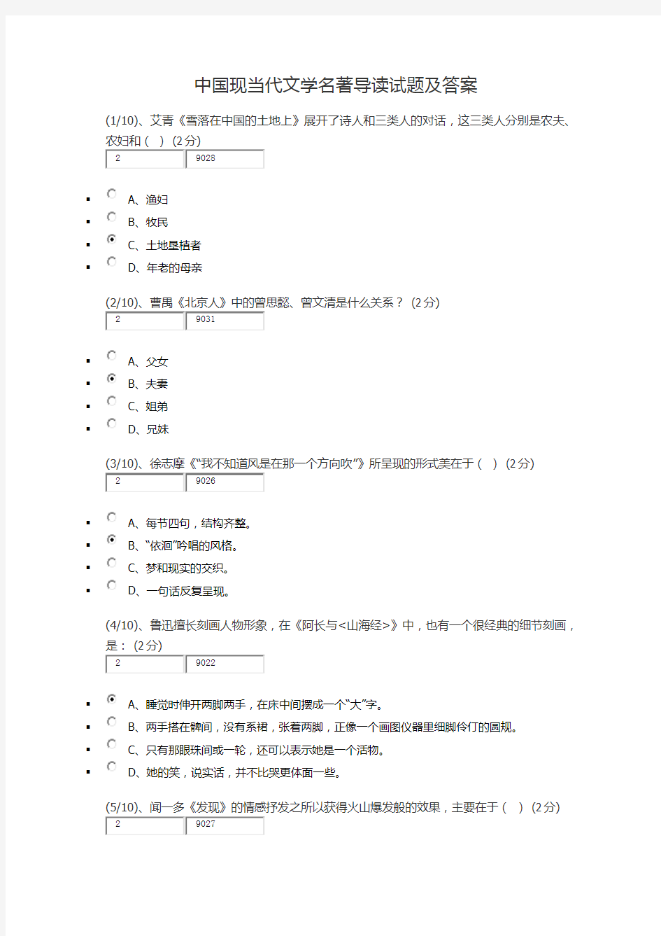 中国现当代文学名著导读1试题及答案