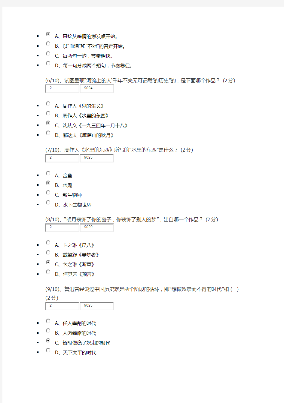 中国现当代文学名著导读1试题及答案