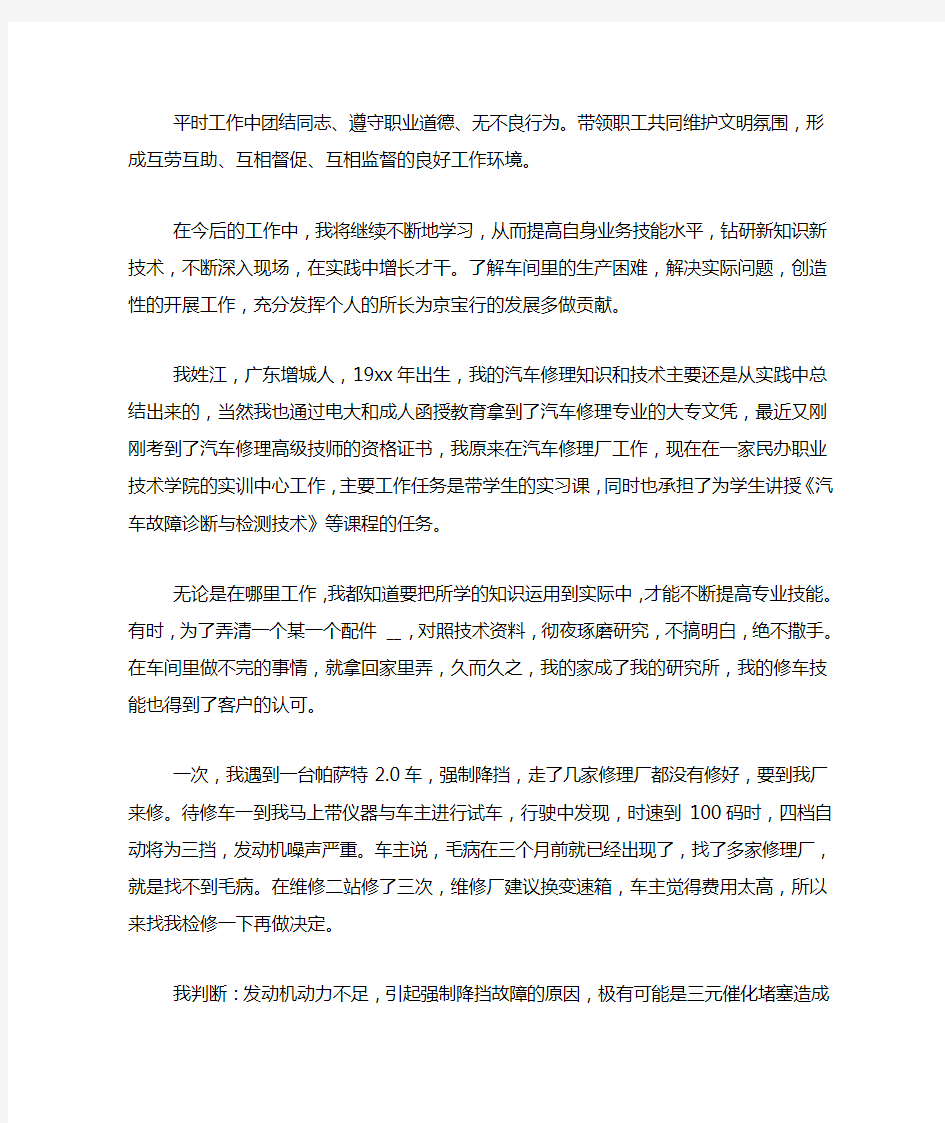 2020年汽车维修技师个人工作总结3篇