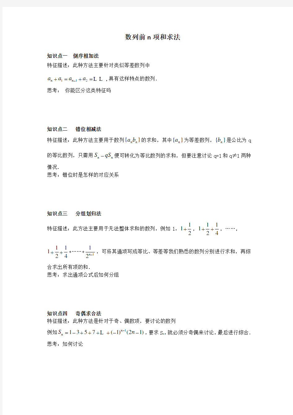 数列求和方法大全例题变式解析答案——强烈推荐