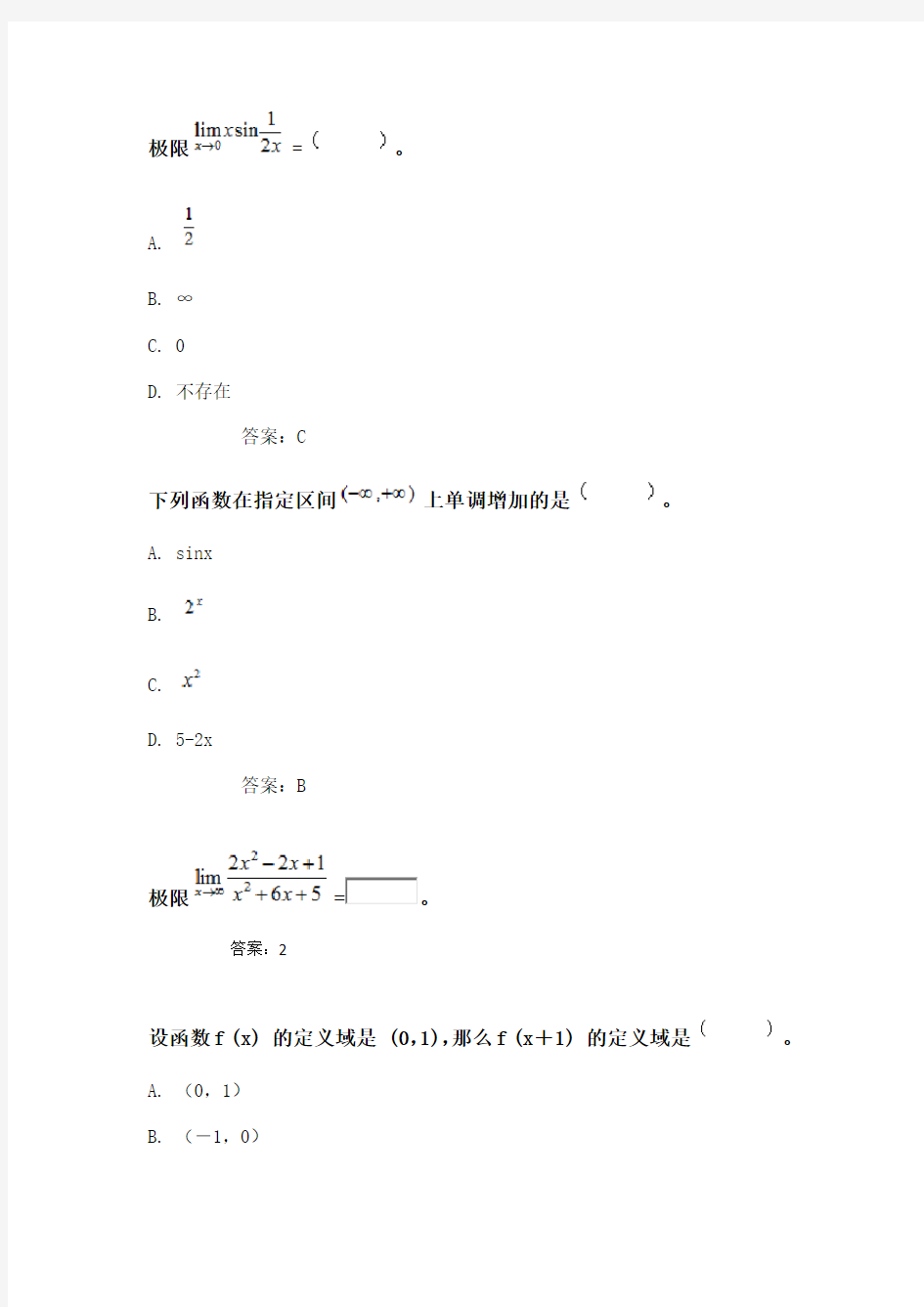 经济数学基础(1)