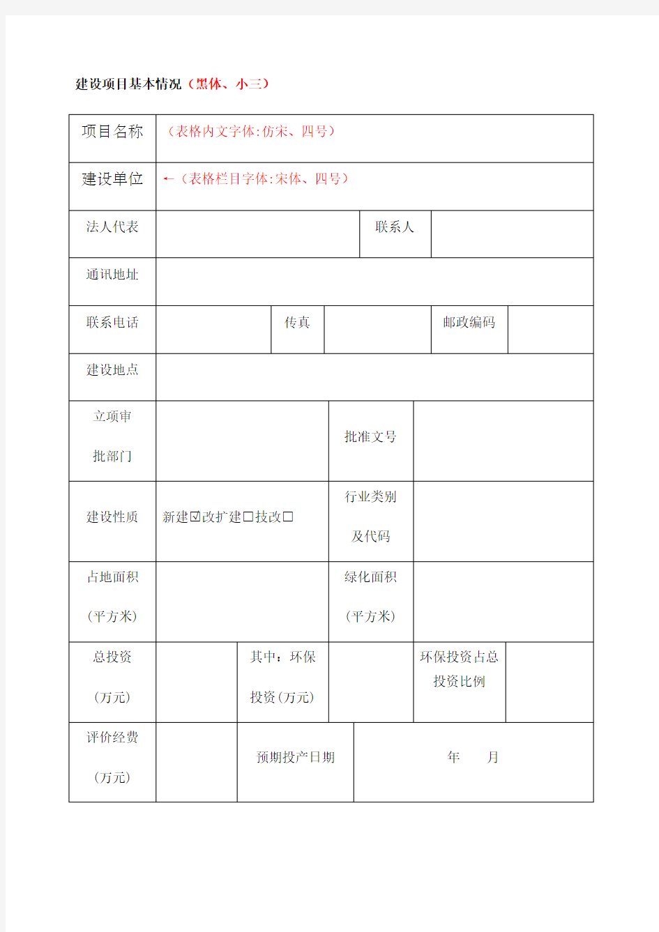 环境影响评价报告表 