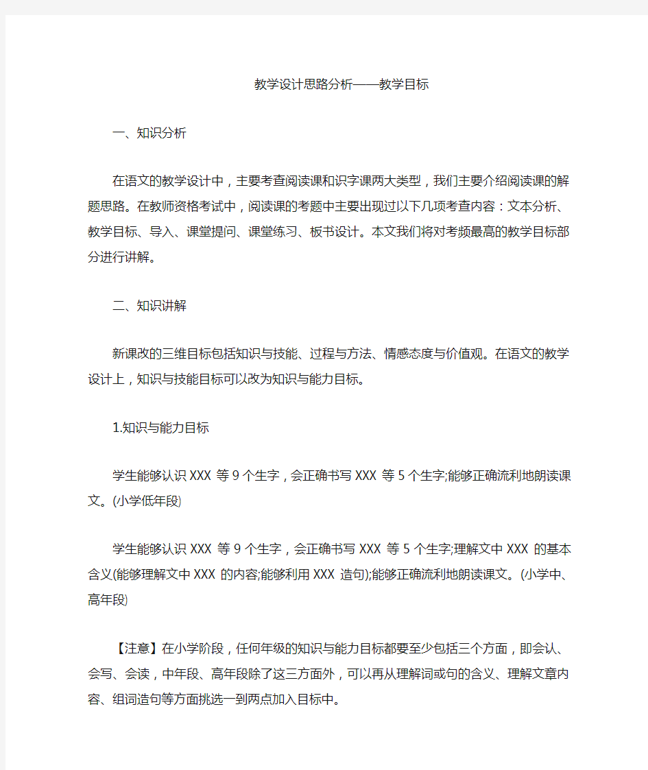 教学设计思路分析—教学目标