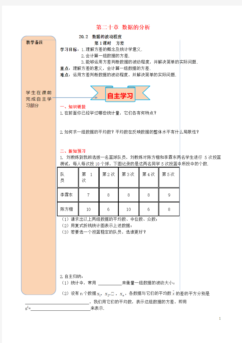 八年级数学下册第二十章数据的分析20.2数据的波动程度第1课时方差导学案