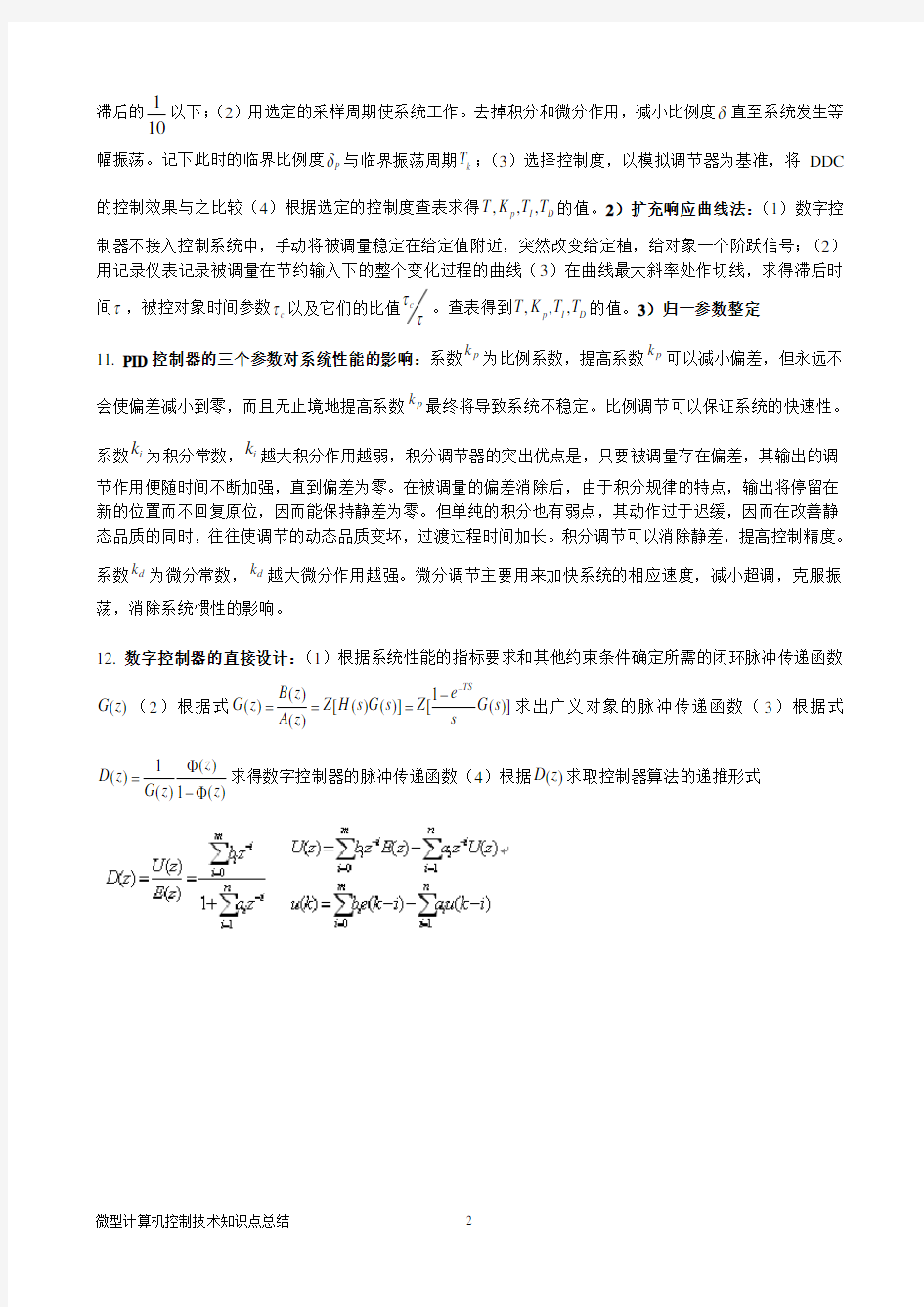 (完整版)微型计算机控制技术知识点总结