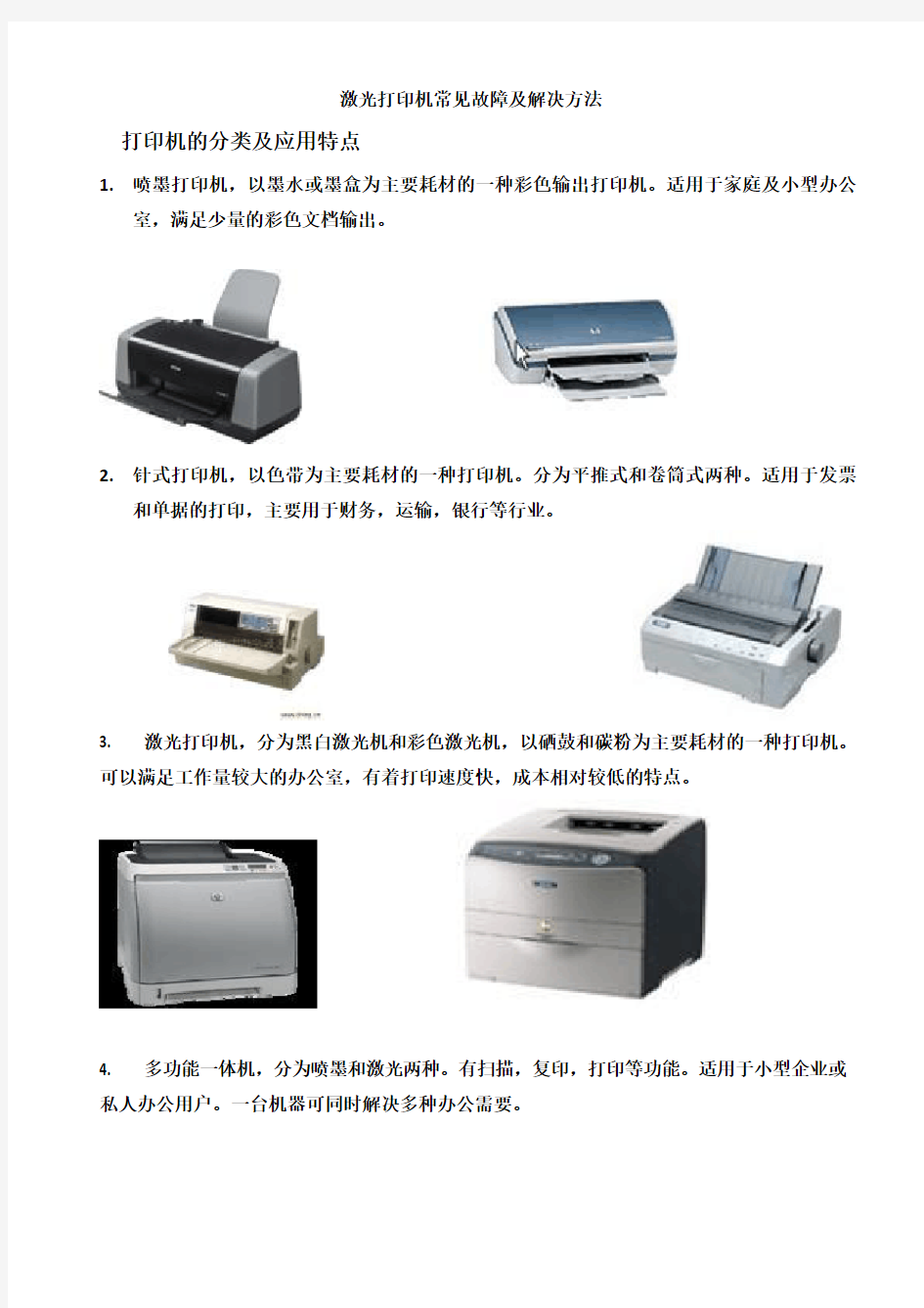 打印机常见故障及解决方法