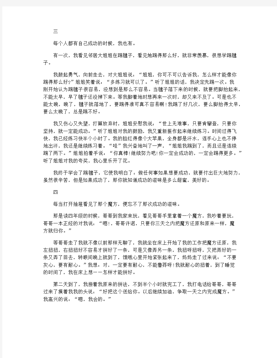 成功的滋味五年级作文