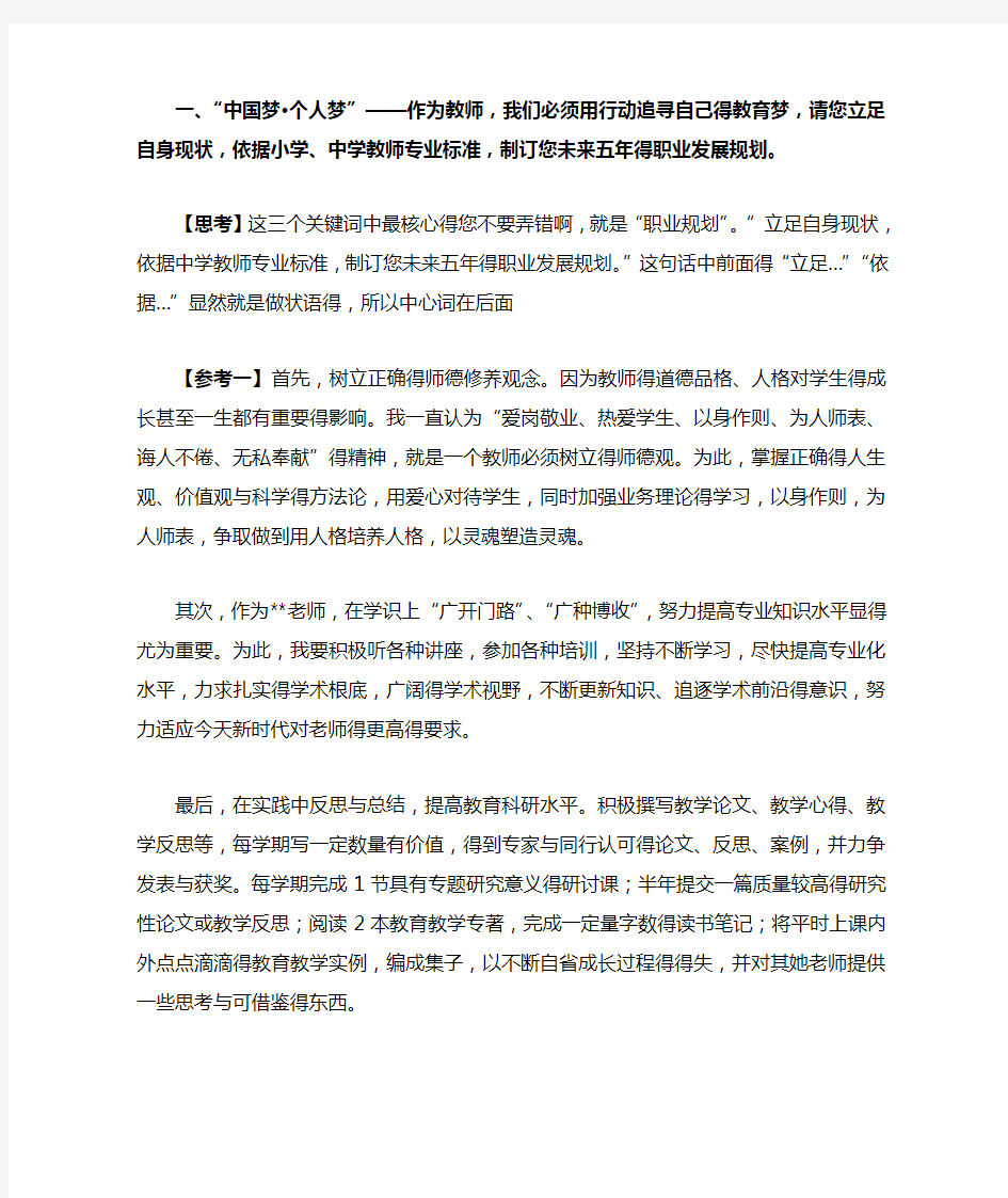 教师编制考试结构化面试经典题库