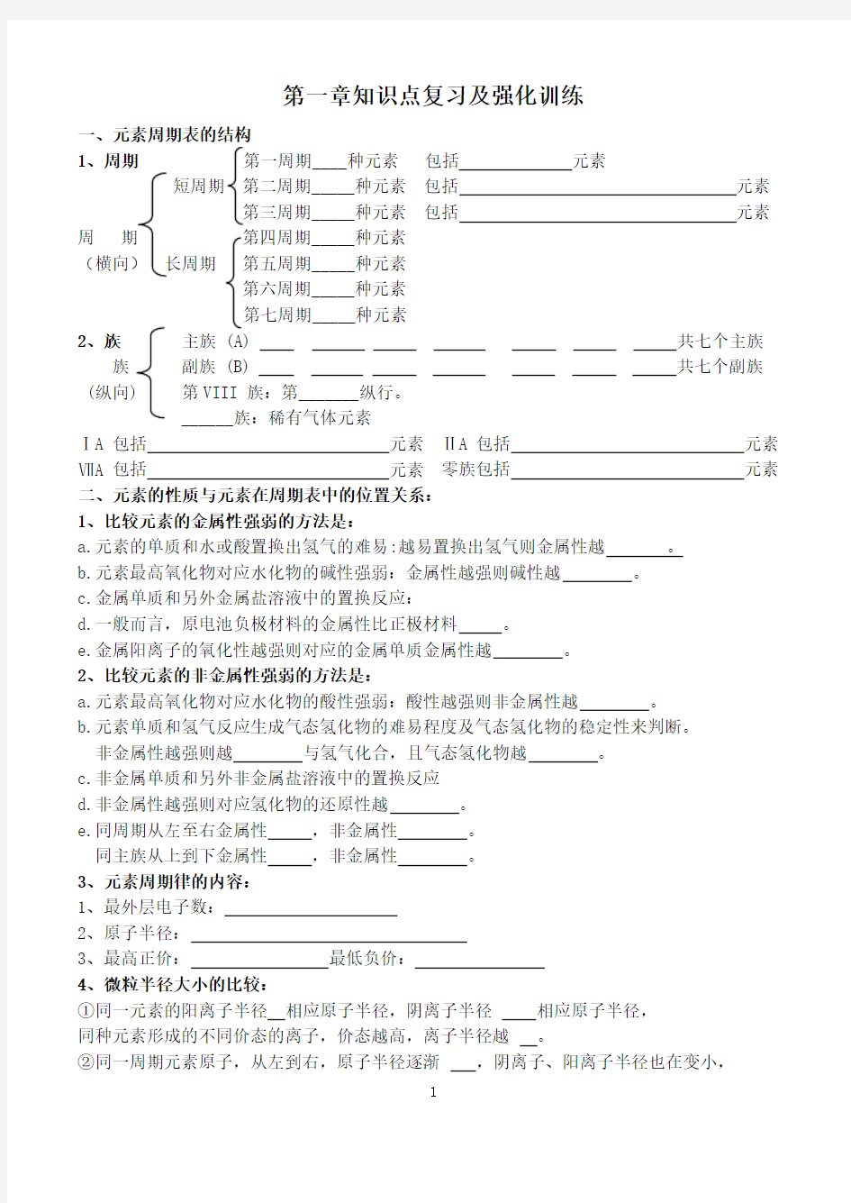 高一化学必修2第一章知识点总结word版本