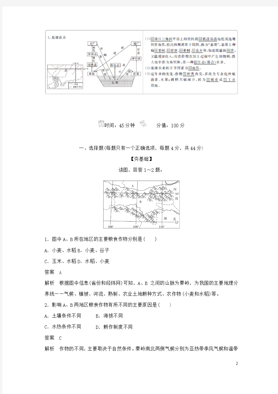 2019高中地理刷题首选卷区域地理第4章中国地理概况第六节中国的农业练习(含解析)新人教版