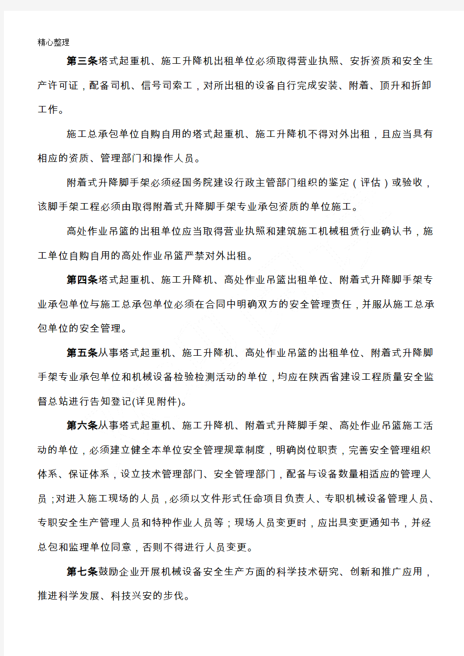 陕西省关于塔吊施工电梯的规定
