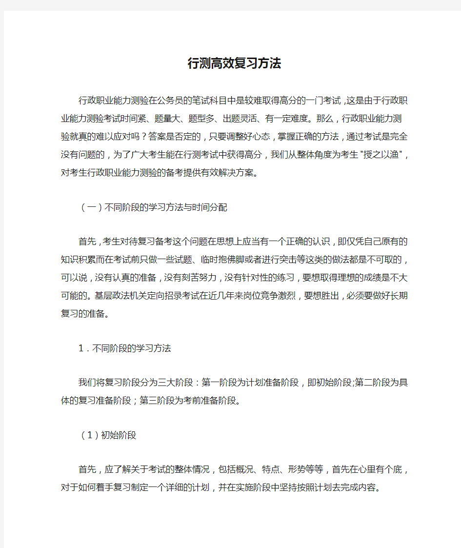 行测高效复习方法 