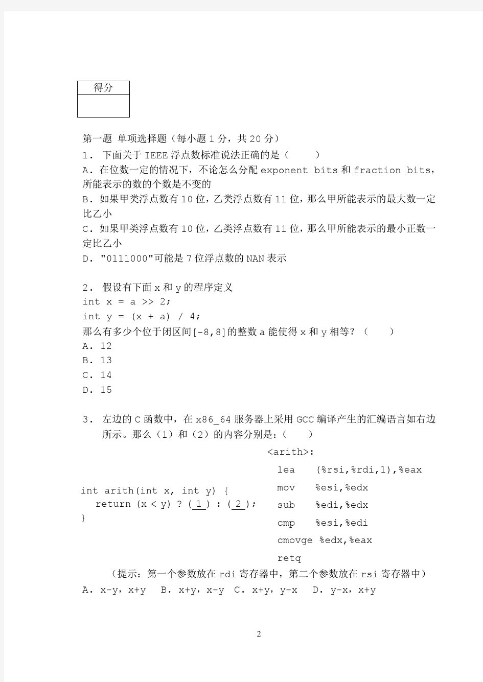 北京大学计算机系统导论2014期末考试题