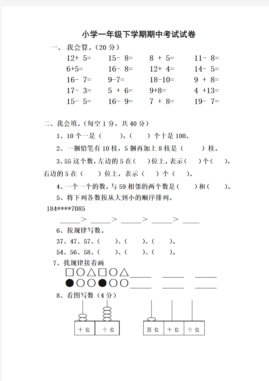 (完整版)小学一年级下学期期中考试试卷