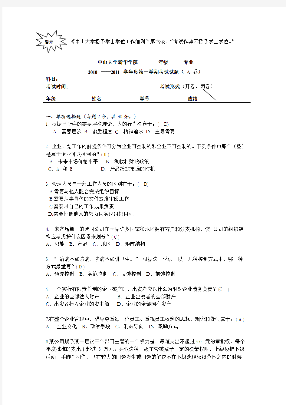 大学管理学试卷答案版