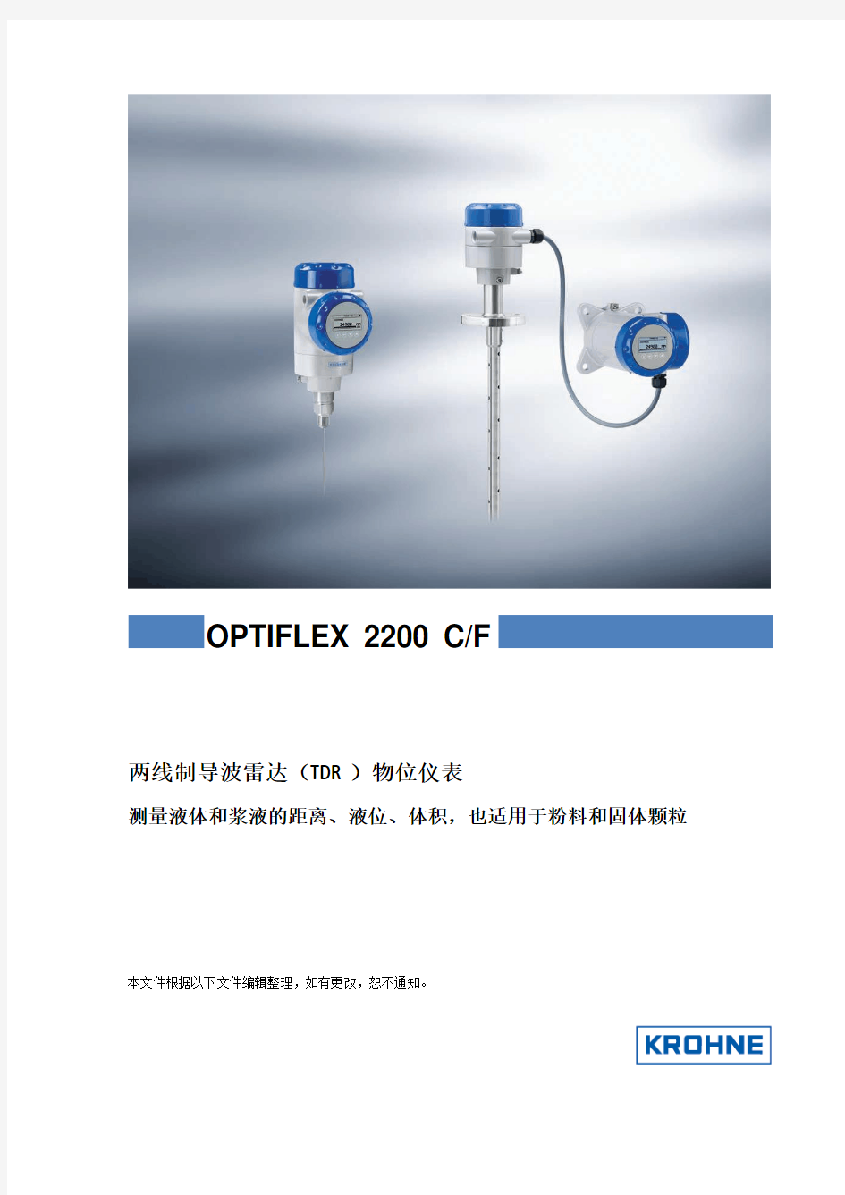 OPTIFLE C F简易操作手册