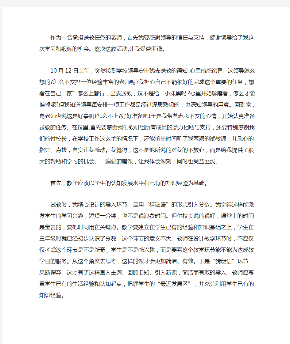 最新送教下乡的心得体会范文三篇