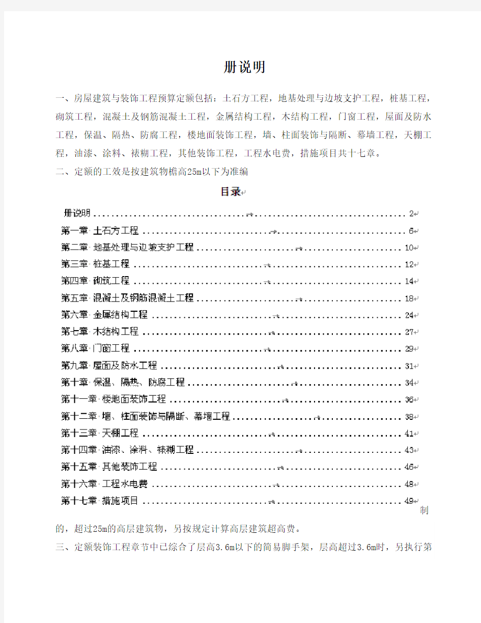 云南2013年新定额章节说明及计算规则资料