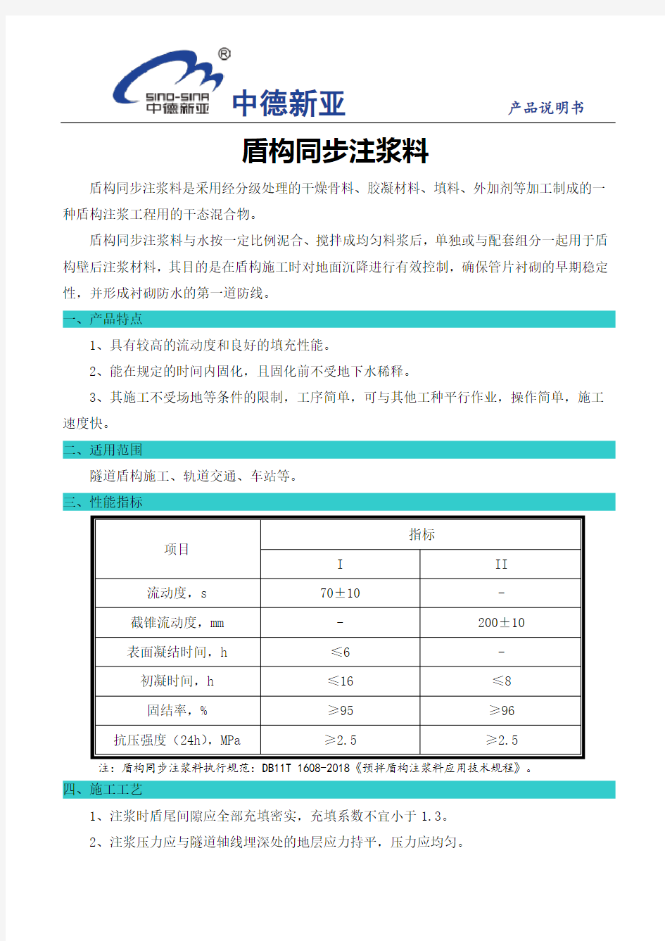 盾构同步注浆料