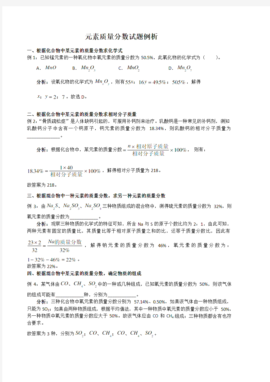 初中化学-元素质量分数试题例析