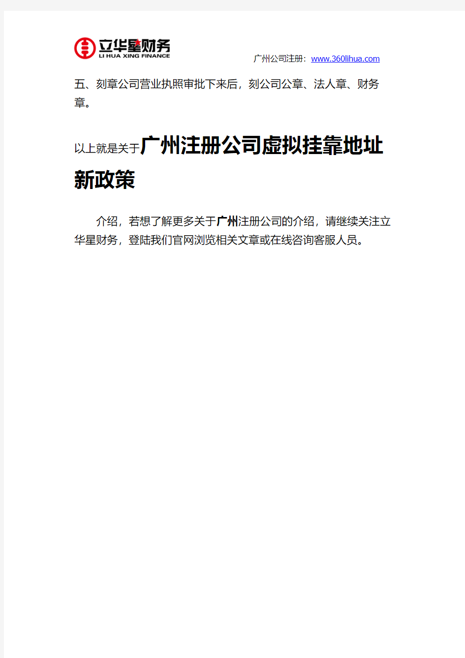 广州注册公司虚拟挂靠地址新政策