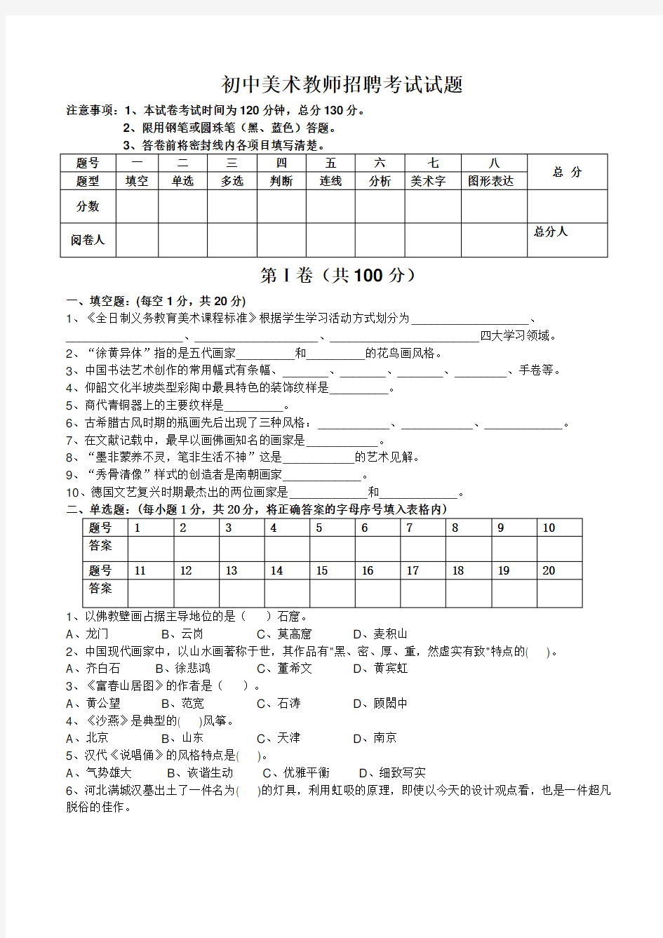 初中美术教师招聘考试试题