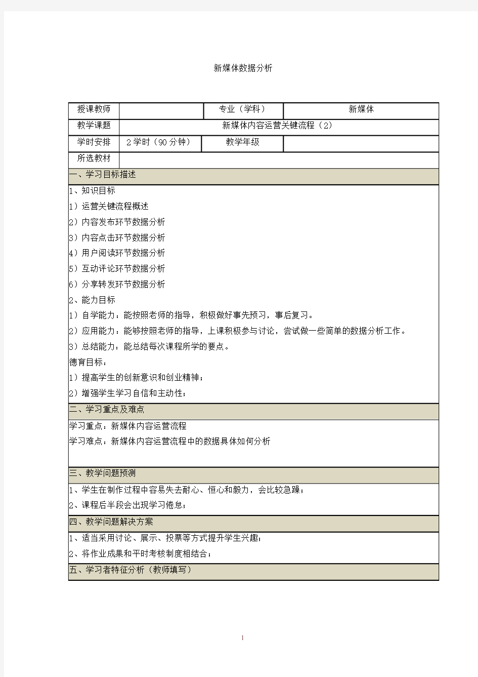 新媒体数据分析教案 (11-12)新媒体内容运营关键流程(2)