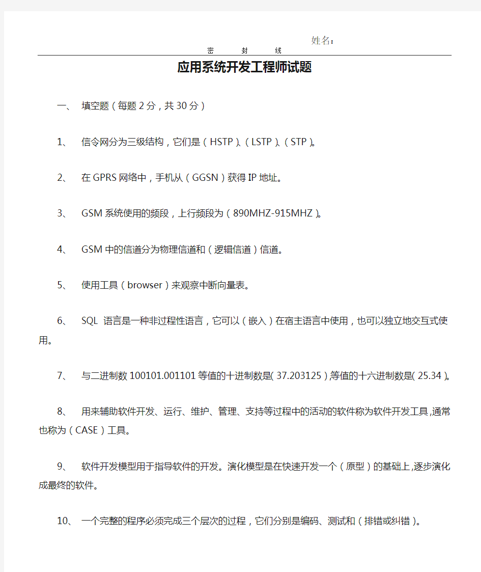 移动公司---应用系统开发工程师试题(答案)