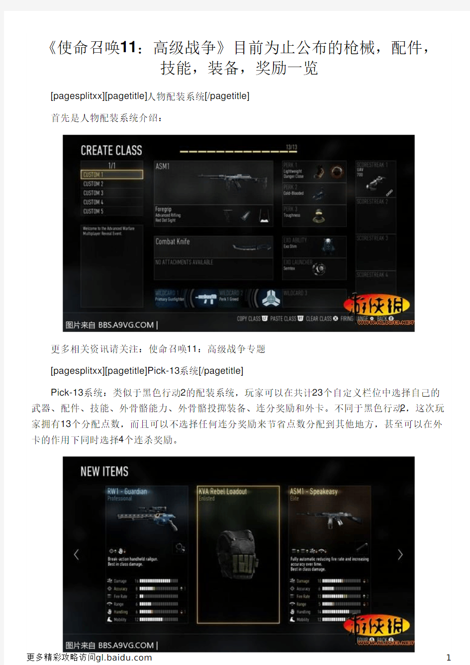 《使命召唤11：高级战争》目前为止公布的枪械,配件,技能,装备,奖励一览