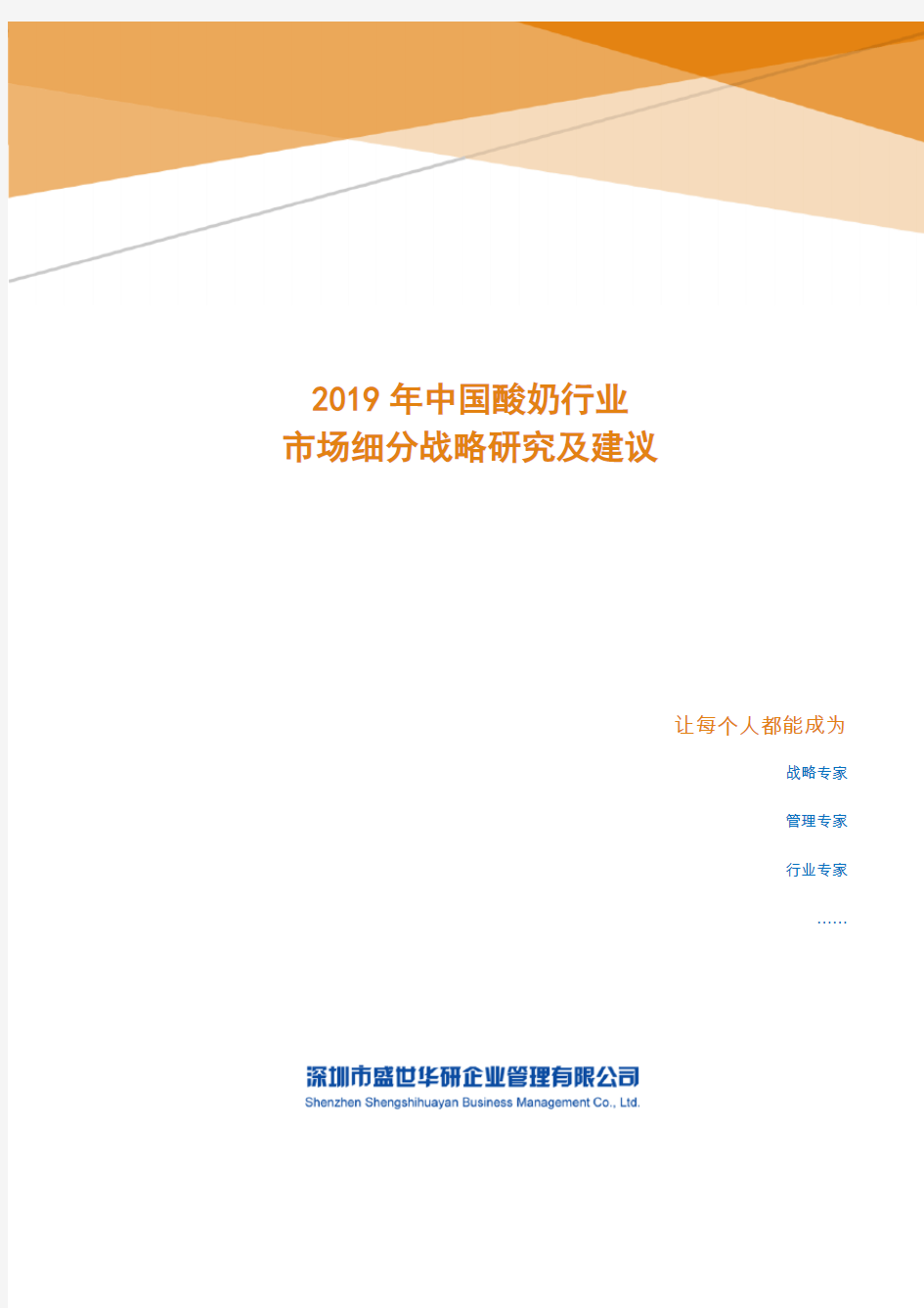 2019年中国酸奶行业市场细分策略研究及建议