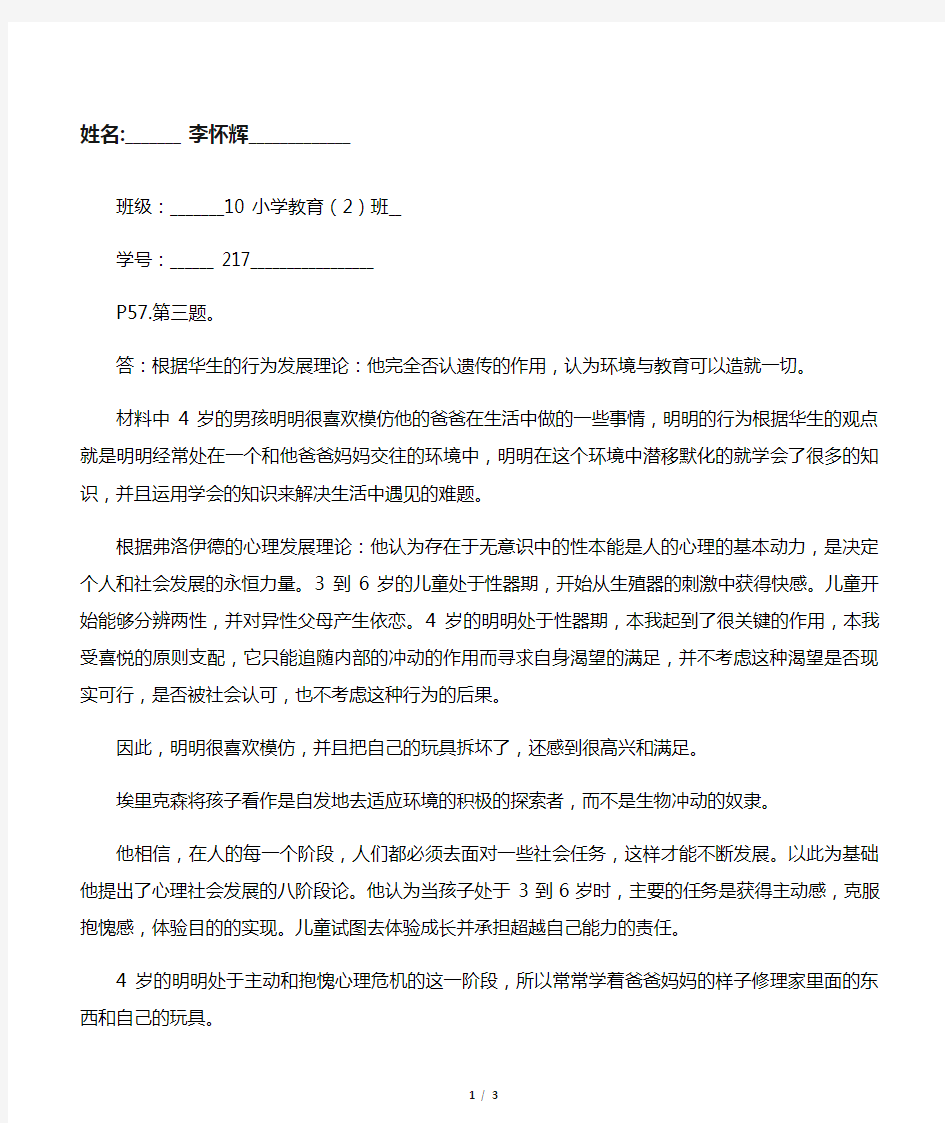 儿童发展与教育心理学课后习题答案