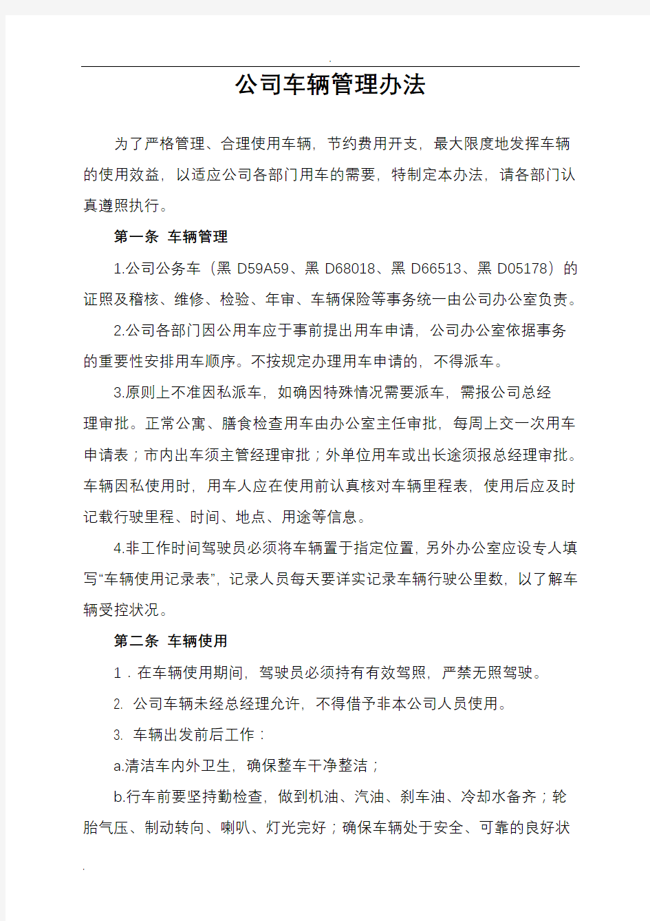 公司车辆管理表格