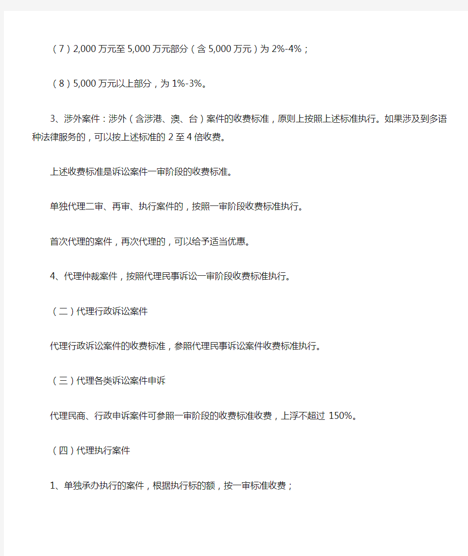最新-辽宁、沈阳律师法律服务收费行业指导标准