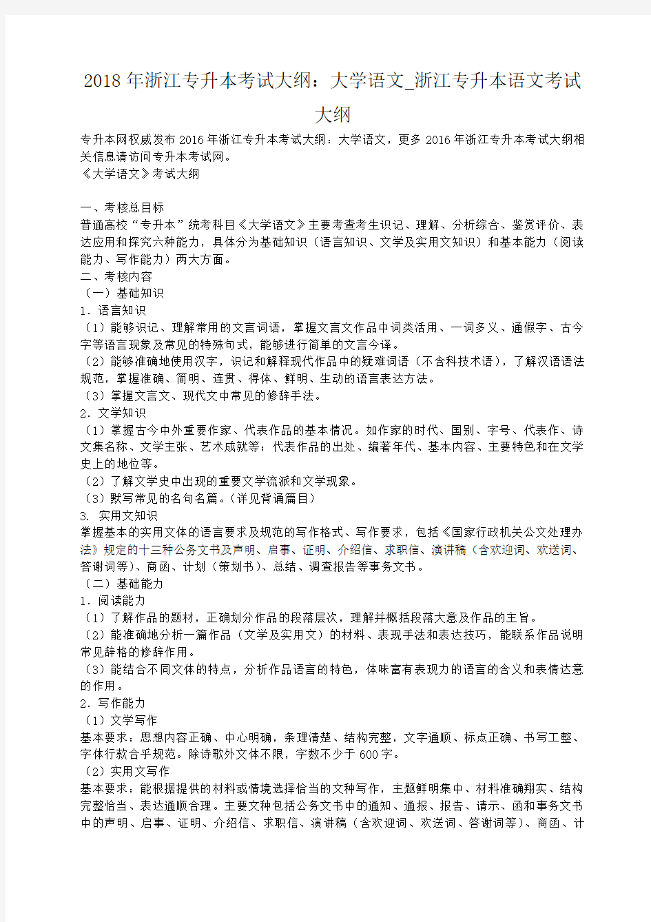 小度写范文2018年浙江专升本考试大纲：大学语文_浙江专升本语文考试大纲模板